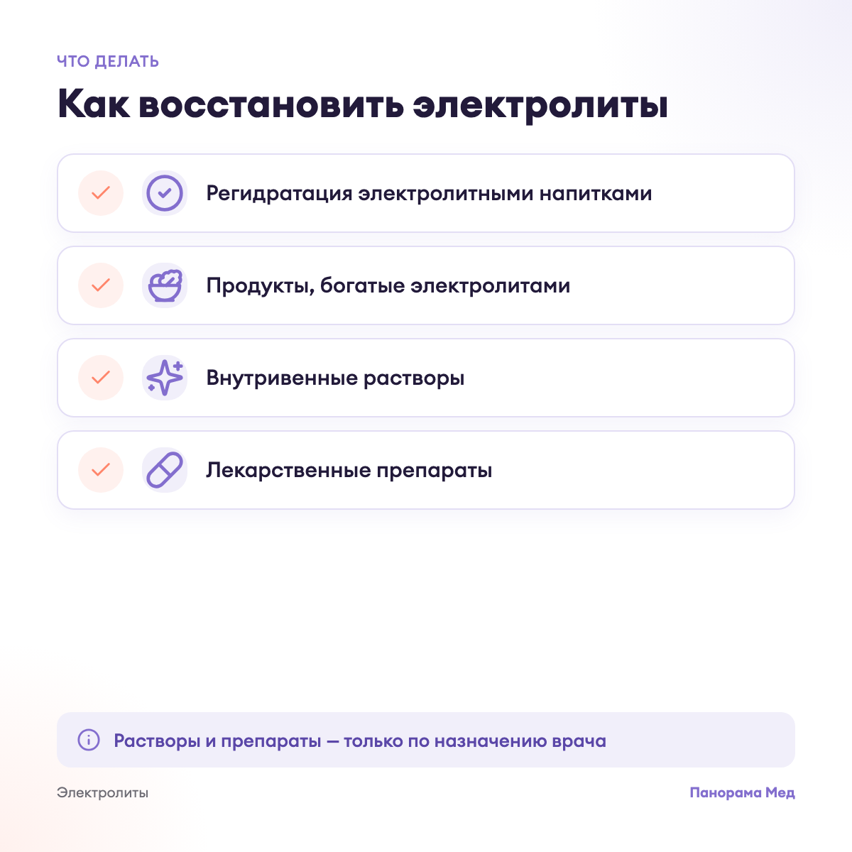 Как восстановить электролиты