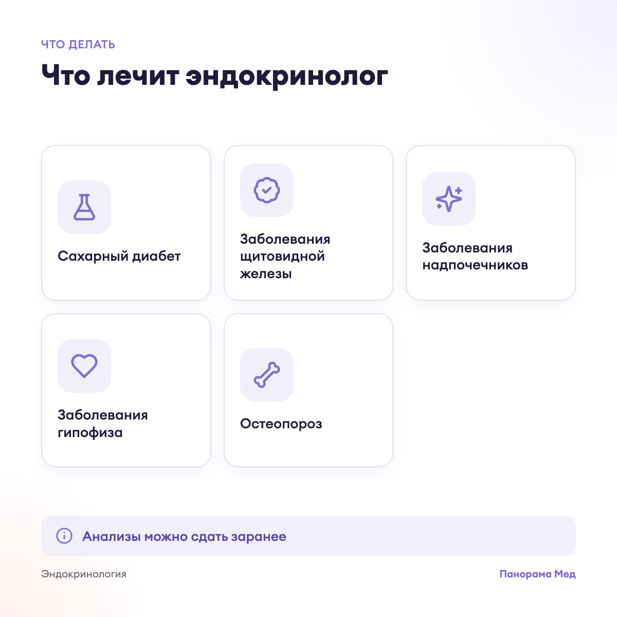 Что лечит эндокринолог