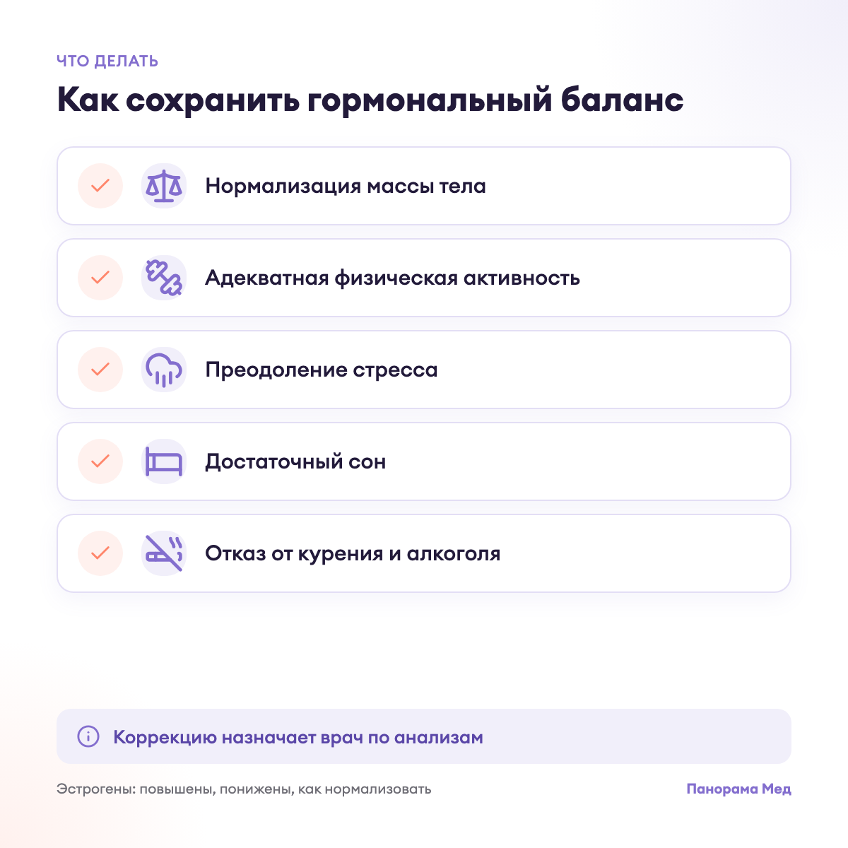 Как сохранить гормональный баланс