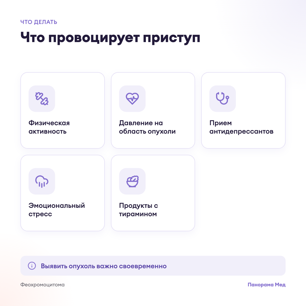 Что провоцирует приступ