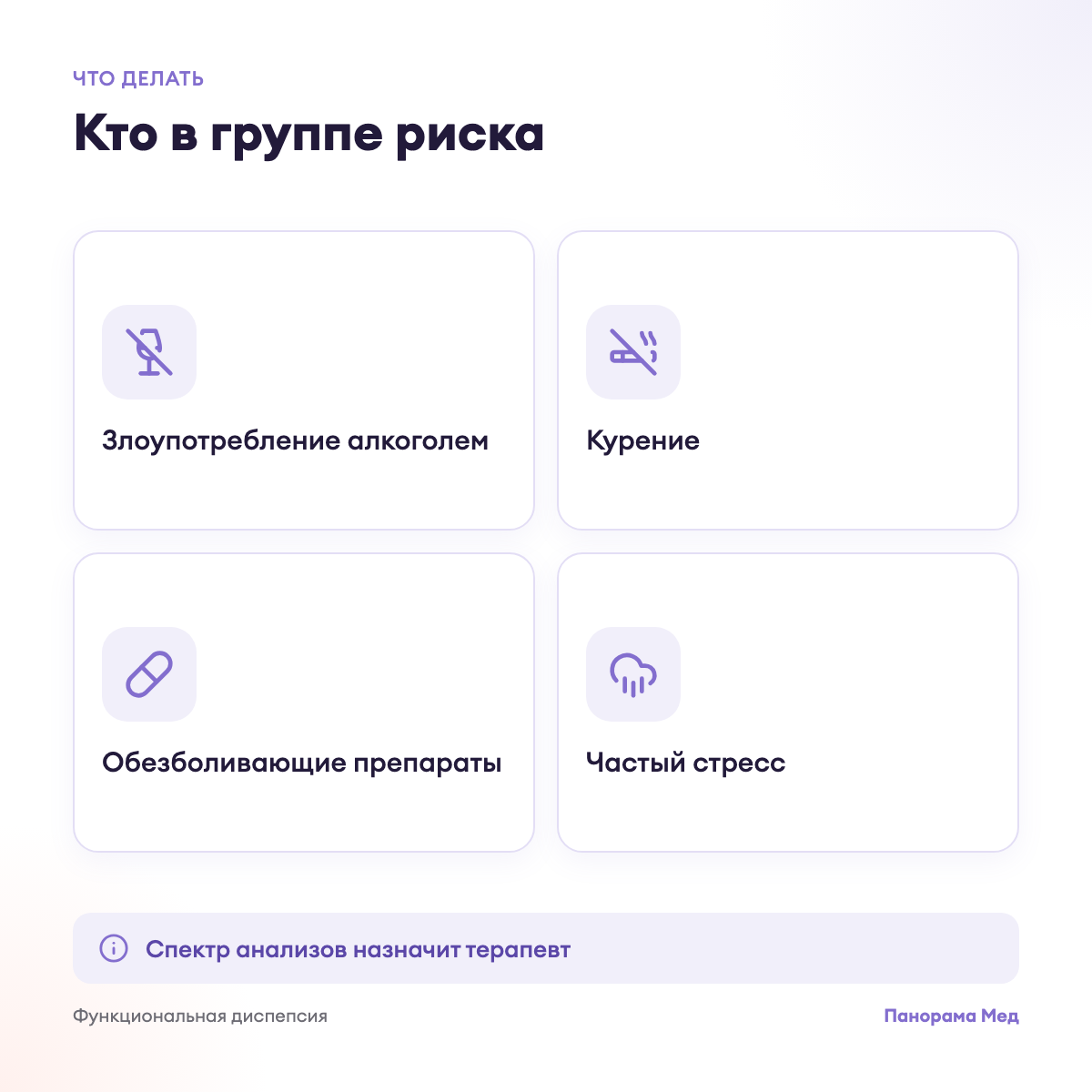 Кто в группе риска