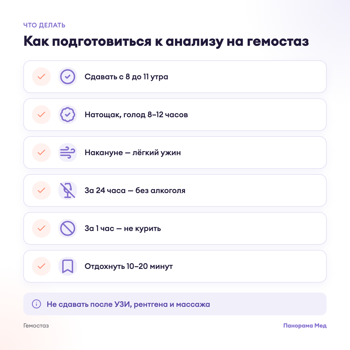 Как подготовиться к анализу на гемостаз