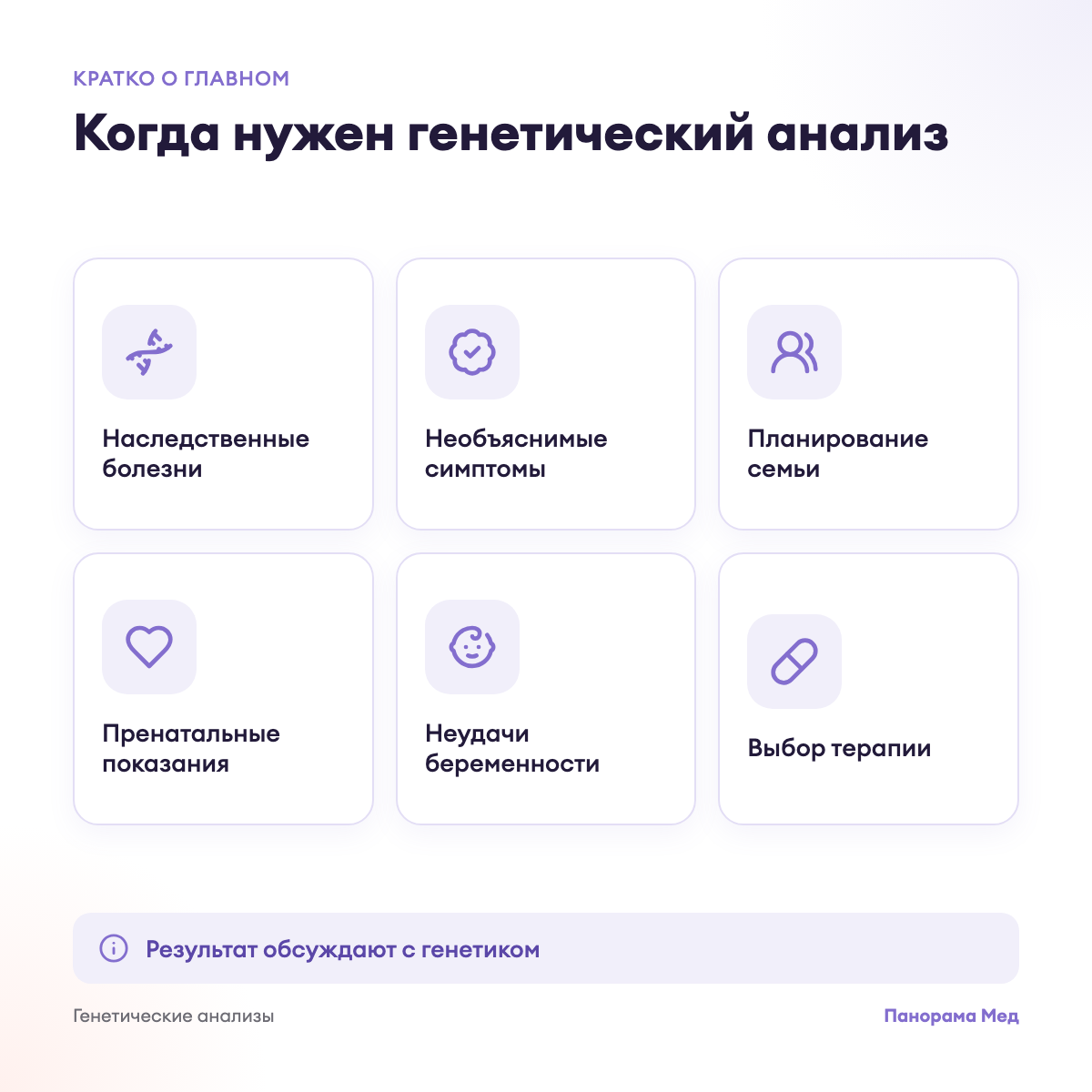 Когда нужен генетический анализ
