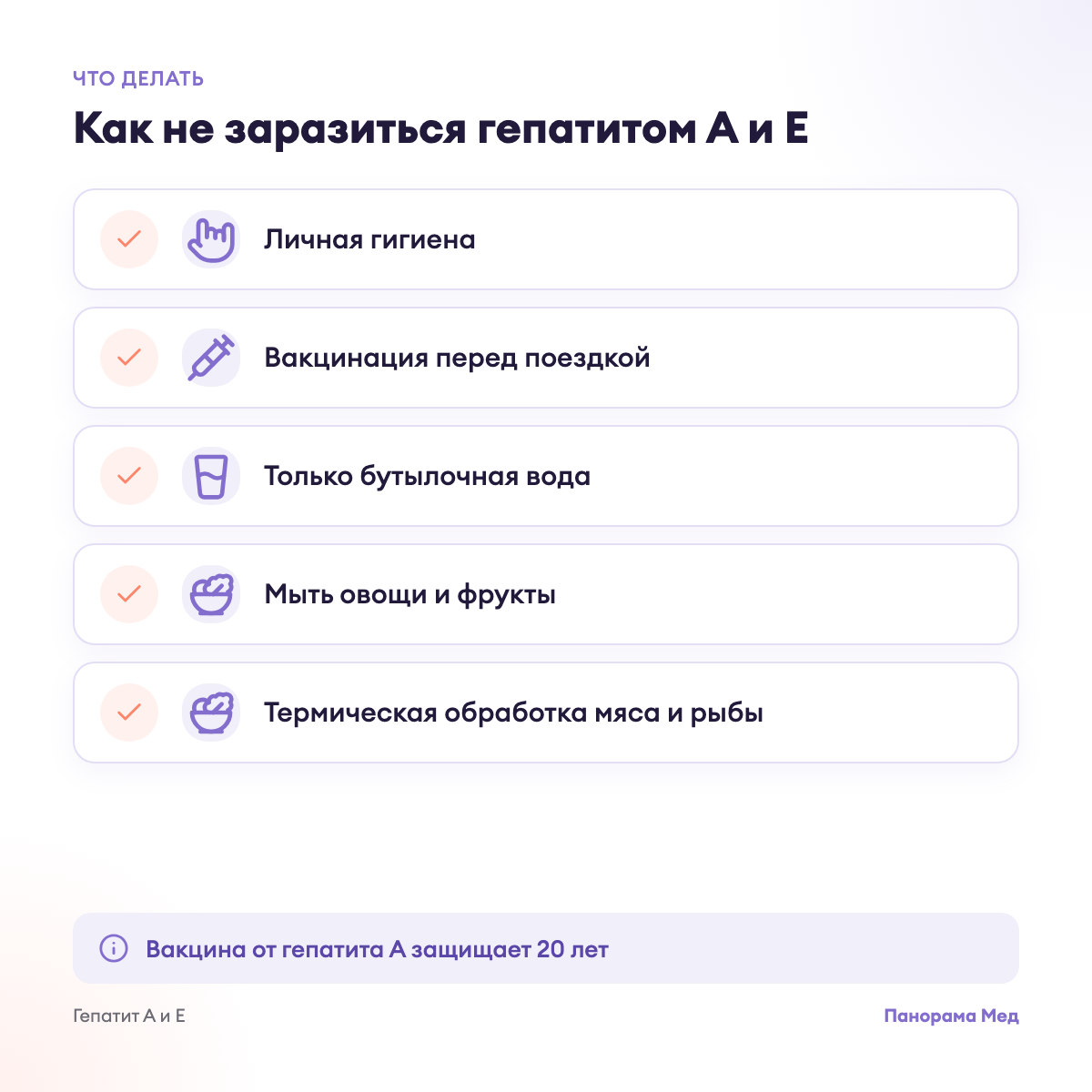 Как не заразиться гепатитом А и Е