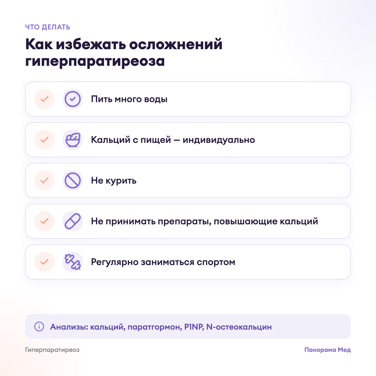 Как избежать осложнений гиперпаратиреоза