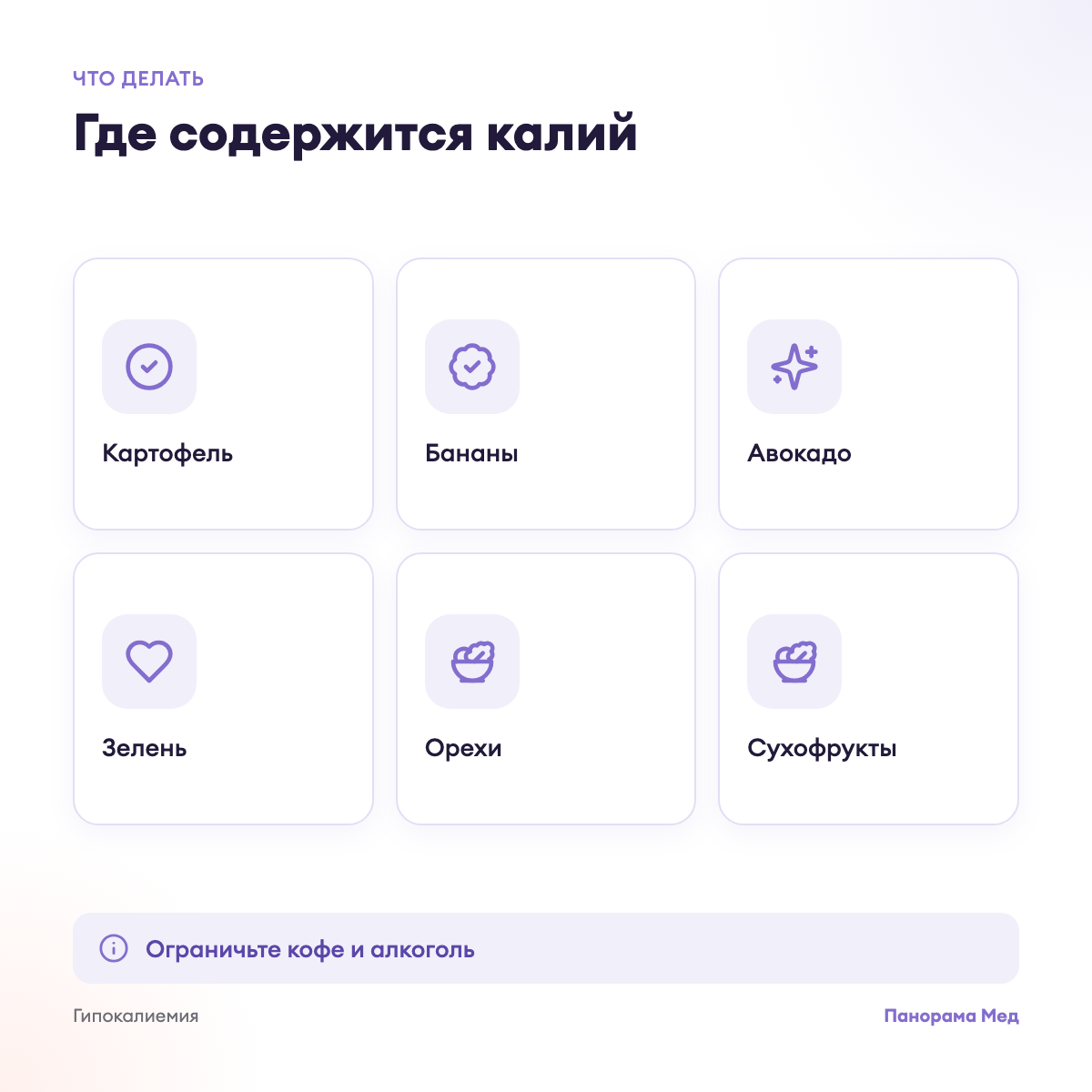 Где содержится калий