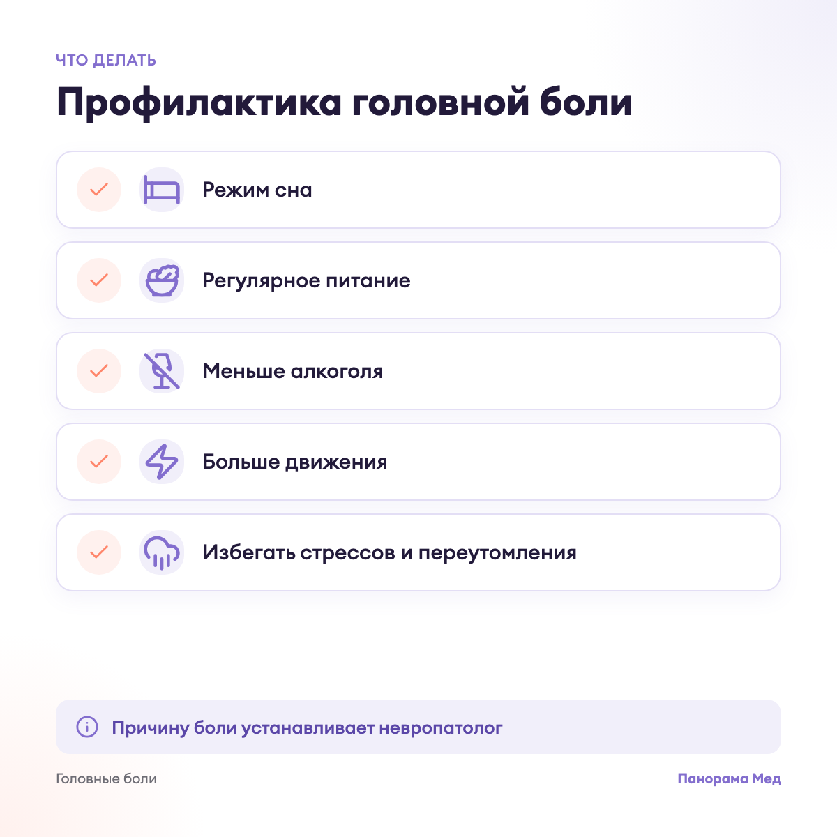 Профилактика головной боли