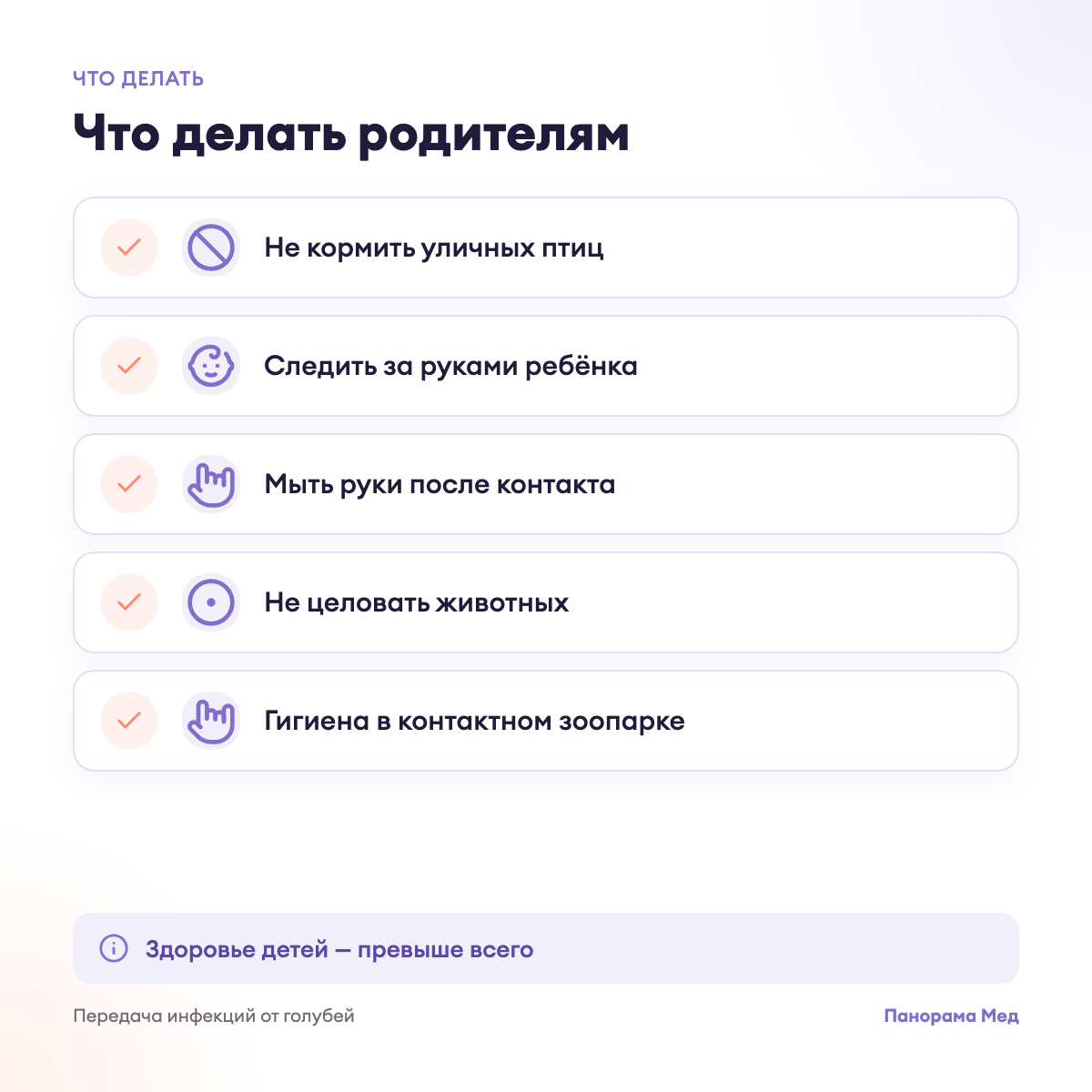 Что делать родителям