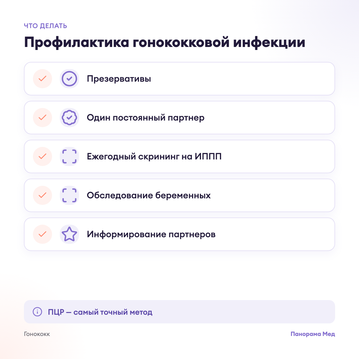 Профилактика гонококковой инфекции