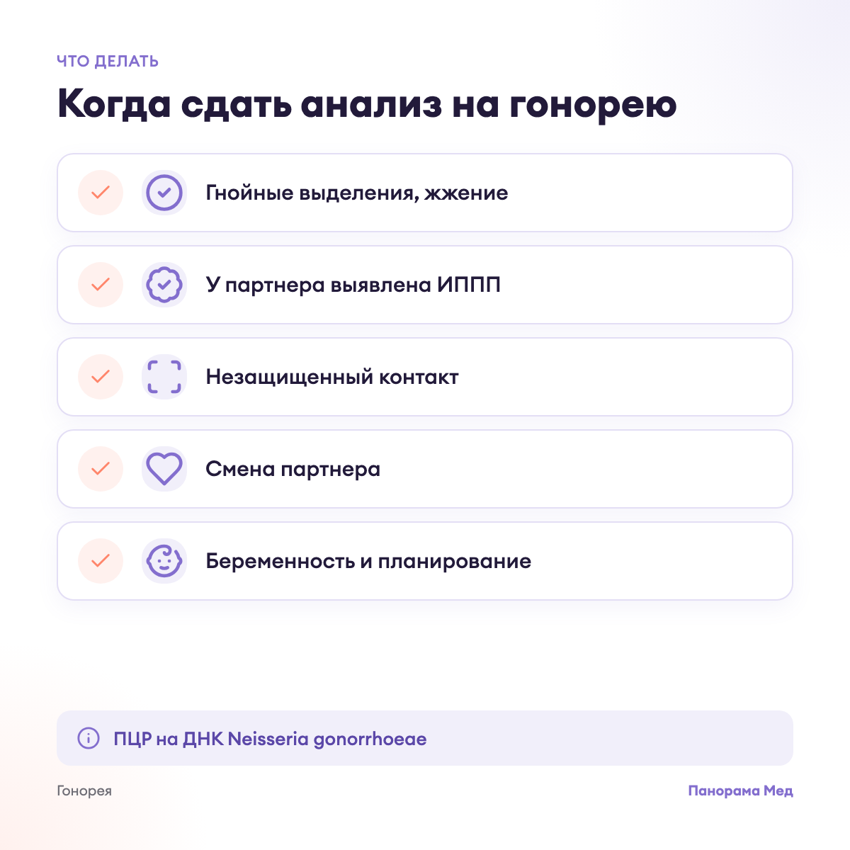 Когда сдать анализ на гонорею