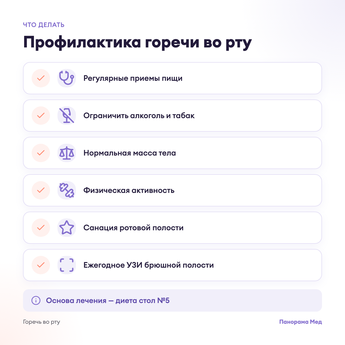 Профилактика горечи во рту