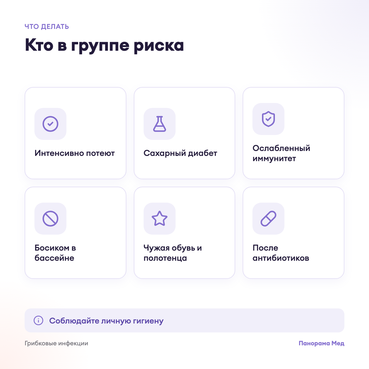 Кто в группе риска
