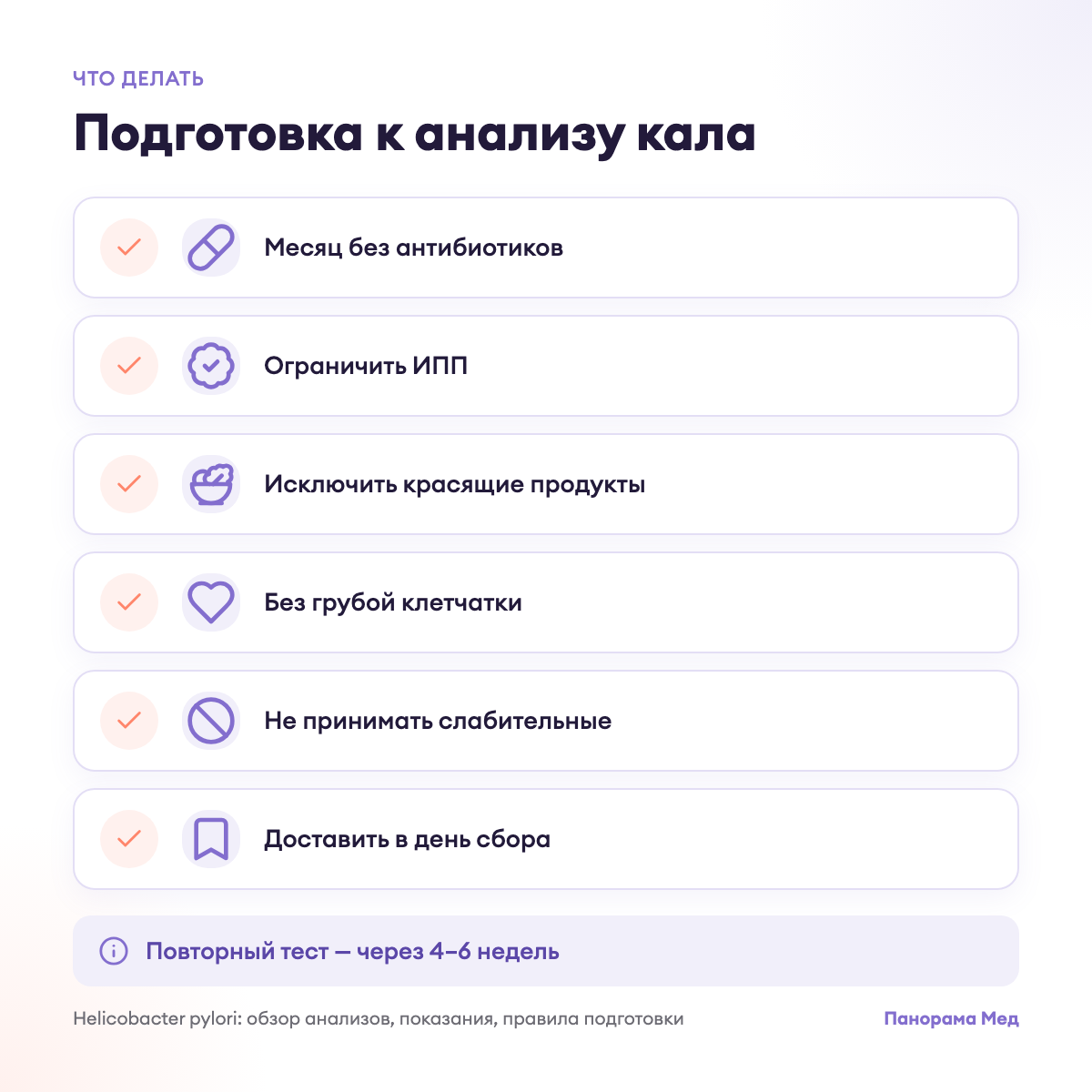 Подготовка к анализу кала