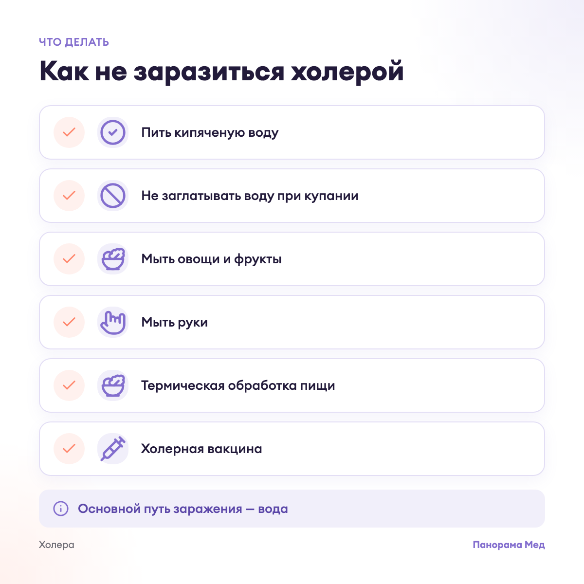 Как не заразиться холерой