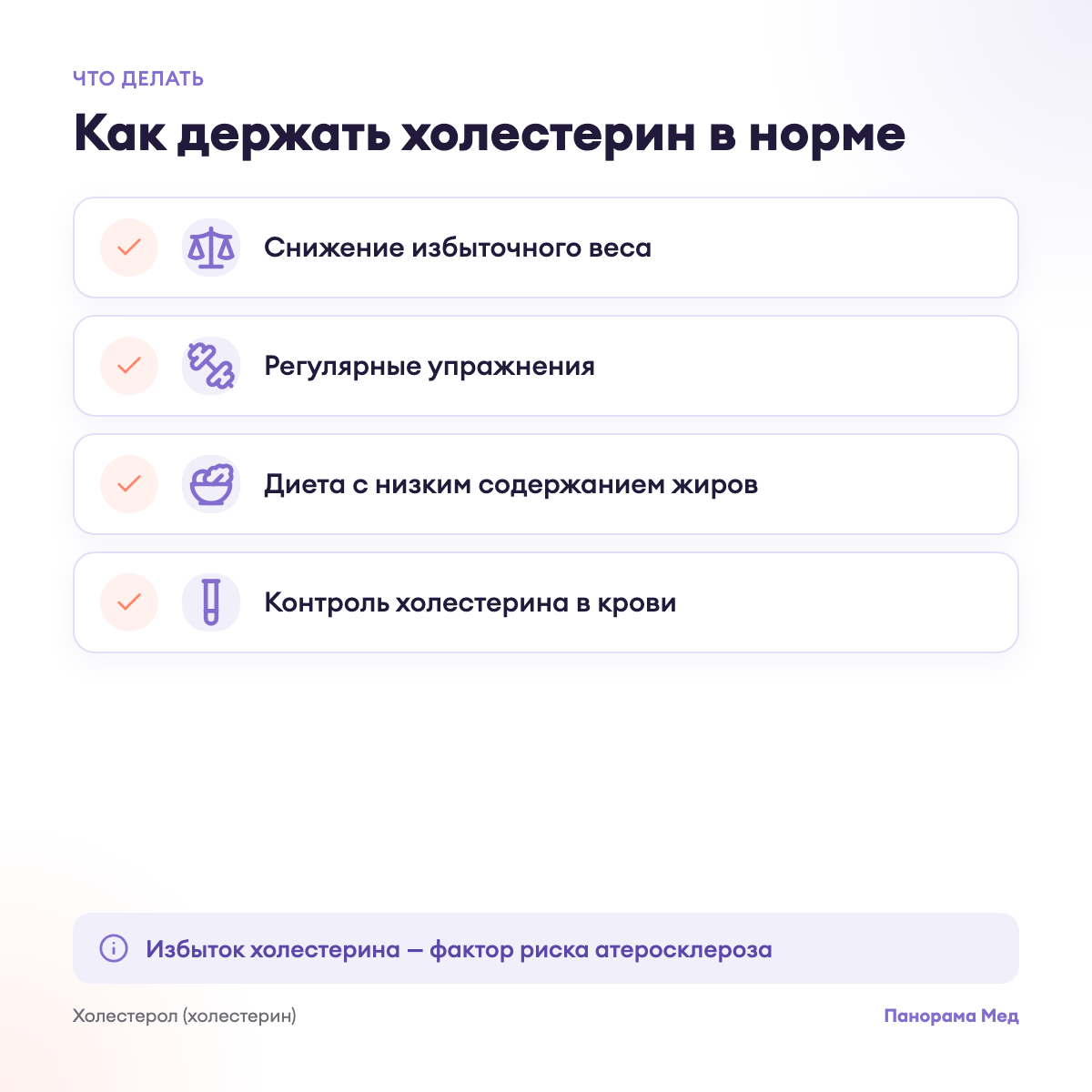 Как держать холестерин в норме