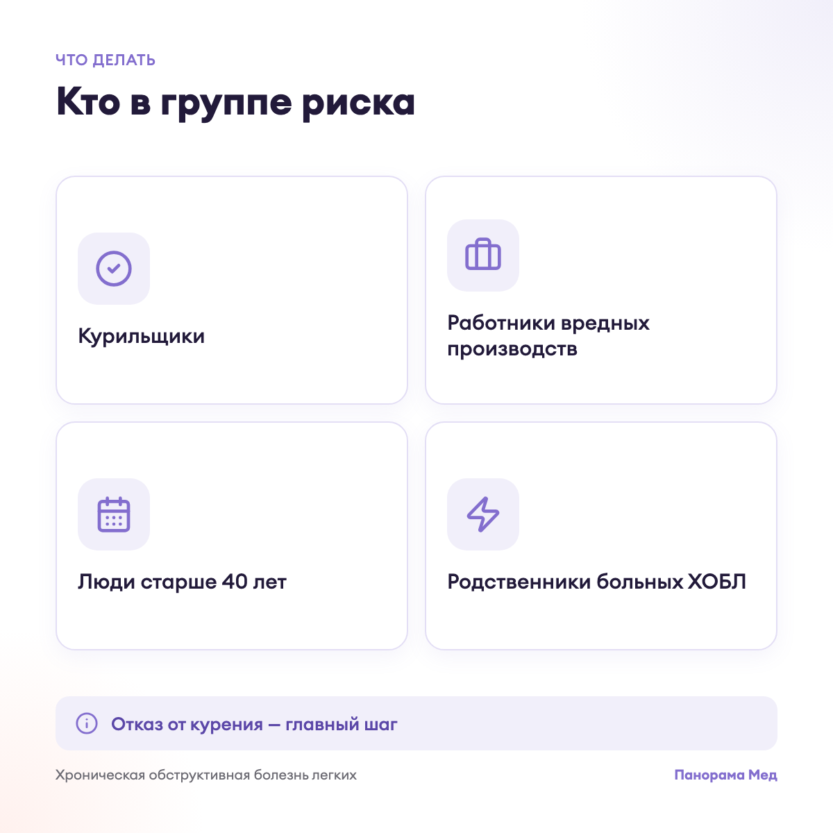 Кто в группе риска