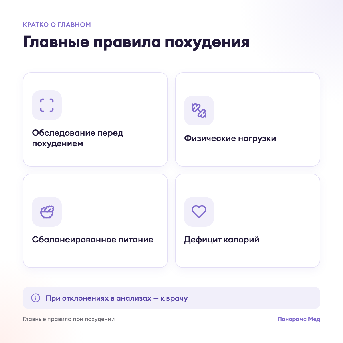 Главные правила похудения