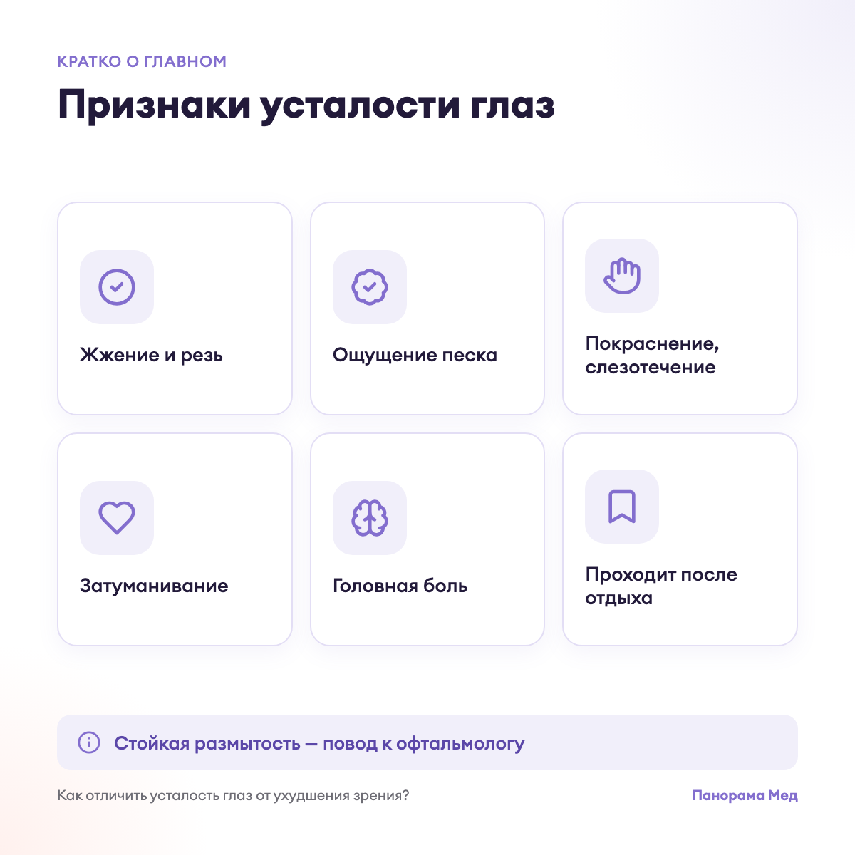 Признаки усталости глаз