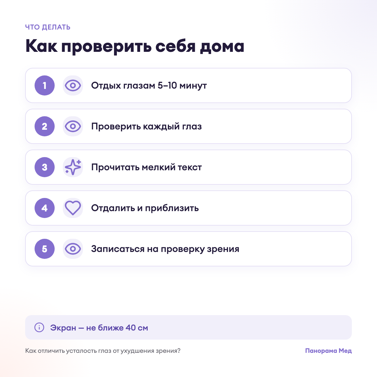 Как проверить себя дома