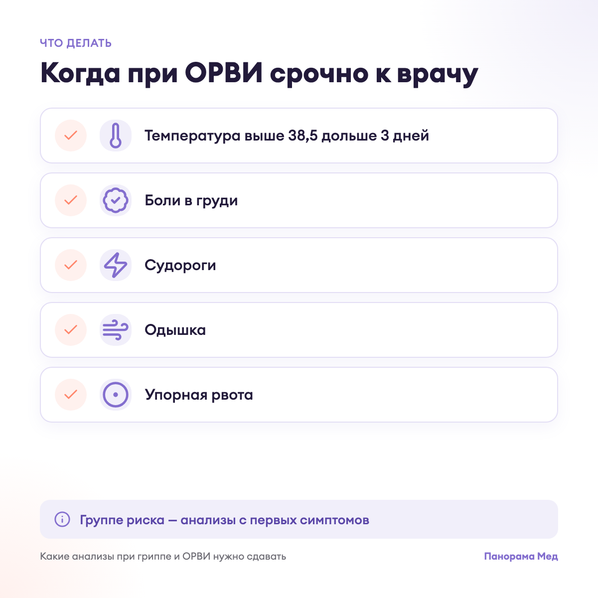 Когда при ОРВИ срочно к врачу