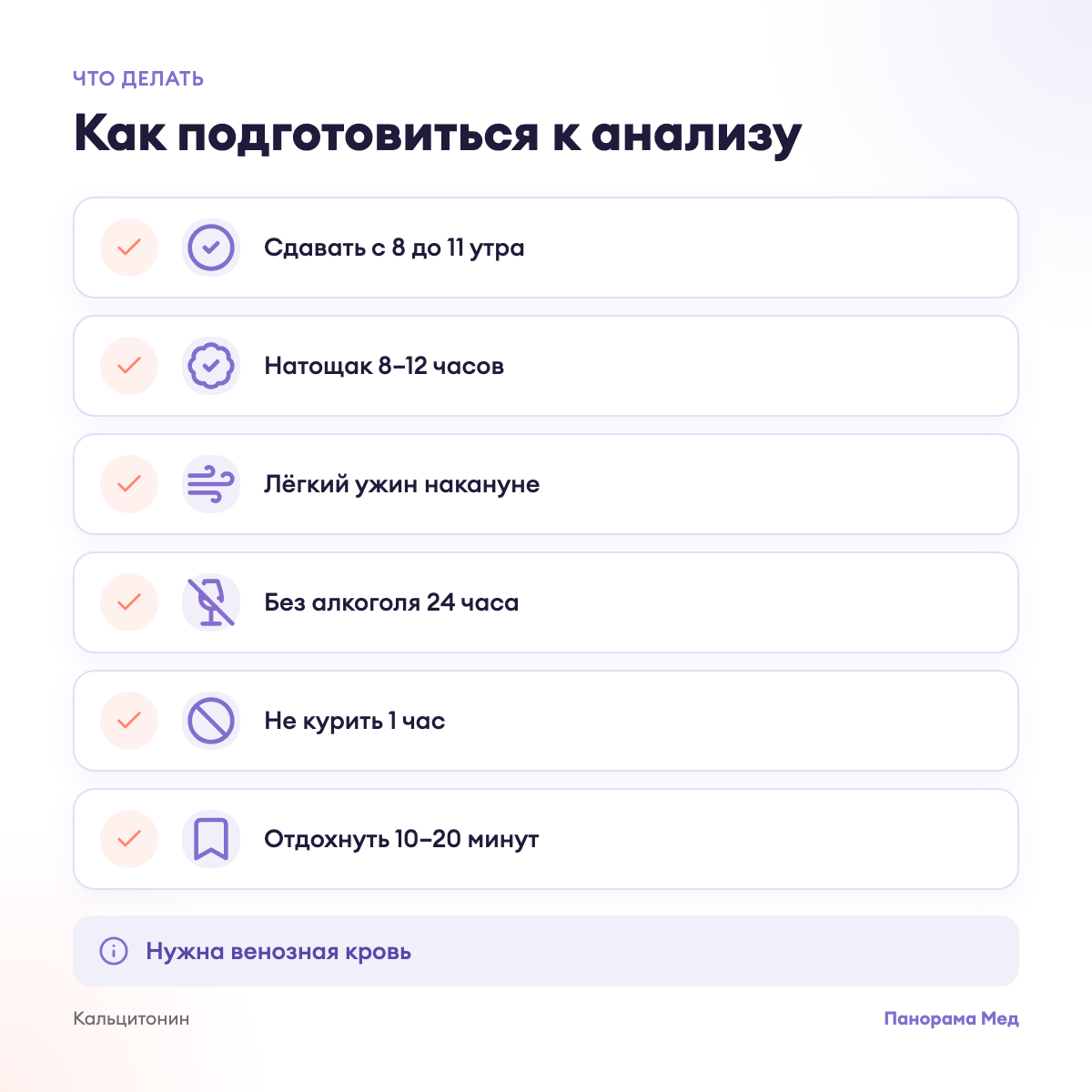 Как подготовиться к анализу