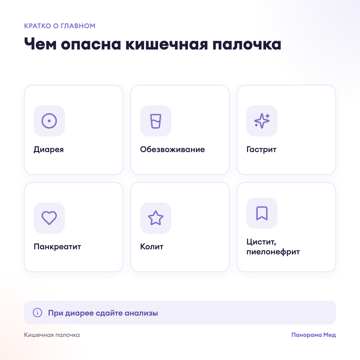 Чем опасна кишечная палочка