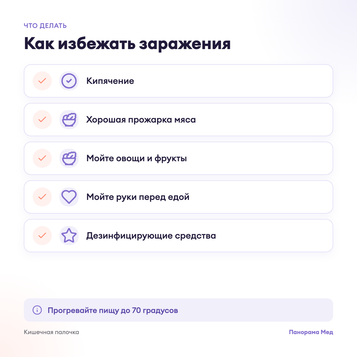 Как избежать заражения