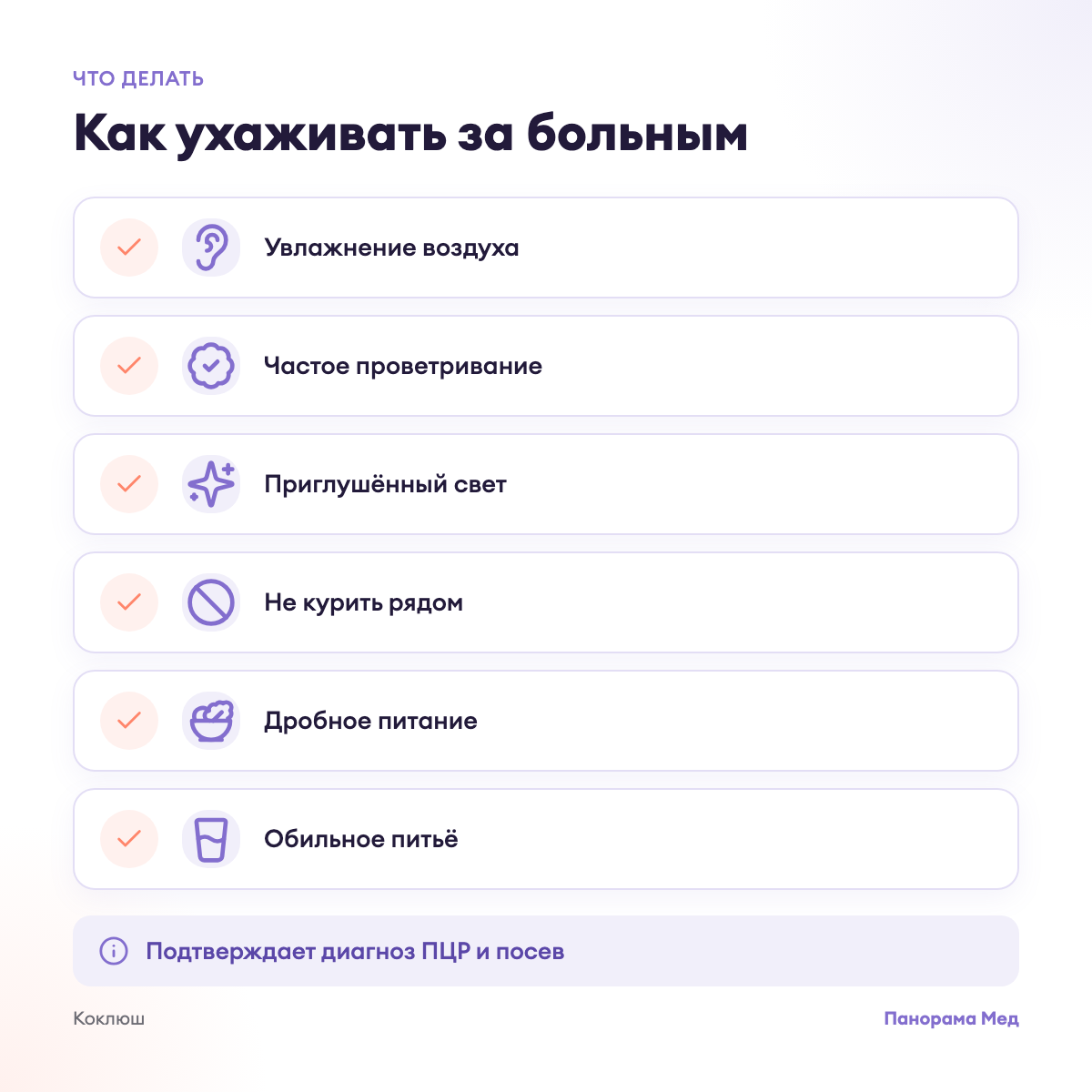 Как ухаживать за больным