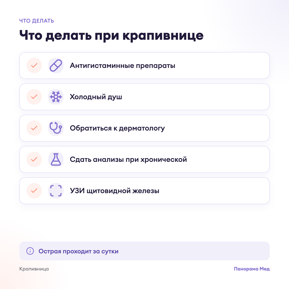 Что делать при крапивнице