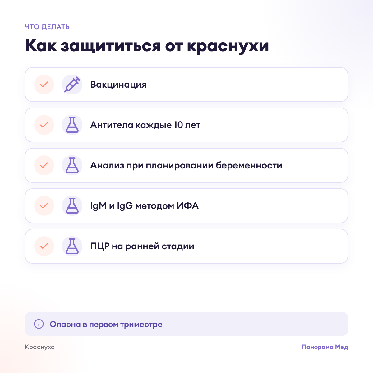 Как защититься от краснухи