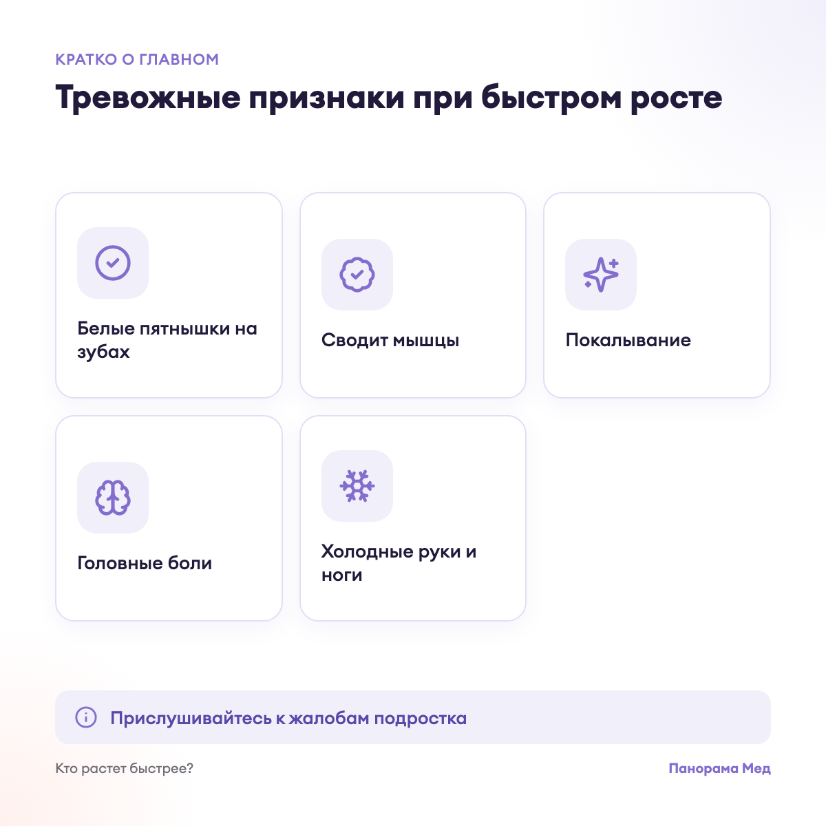 Тревожные признаки при быстром росте