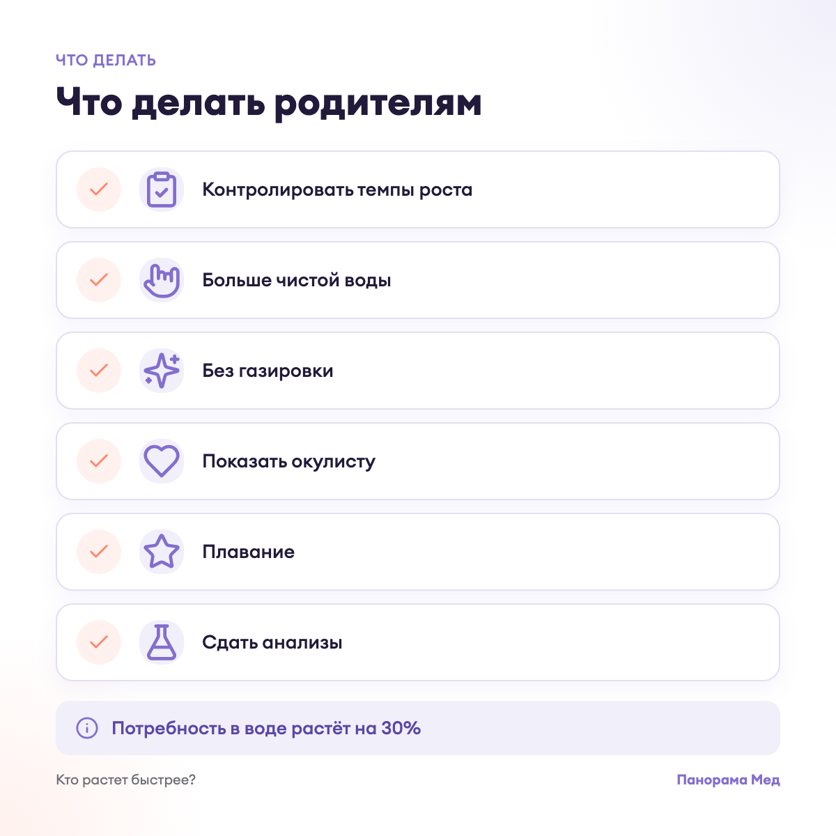 Что делать родителям