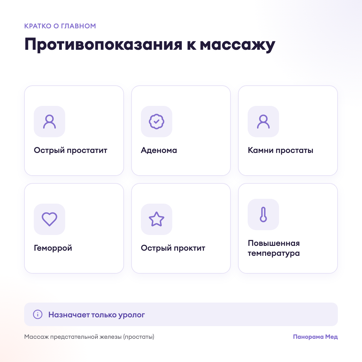 Противопоказания к массажу