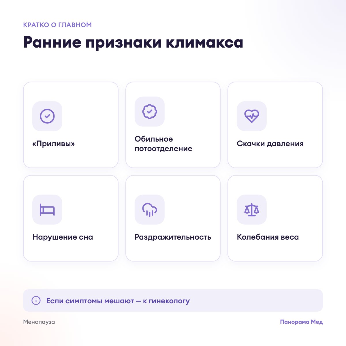 Ранние признаки климакса