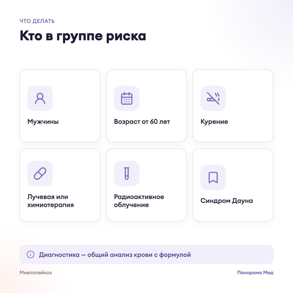 Кто в группе риска