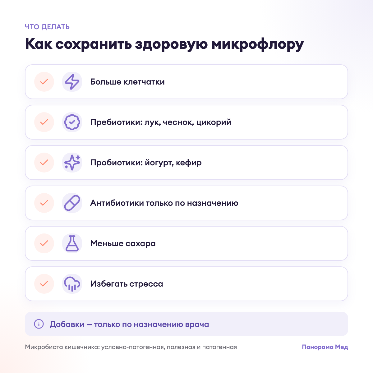 Как сохранить здоровую микрофлору