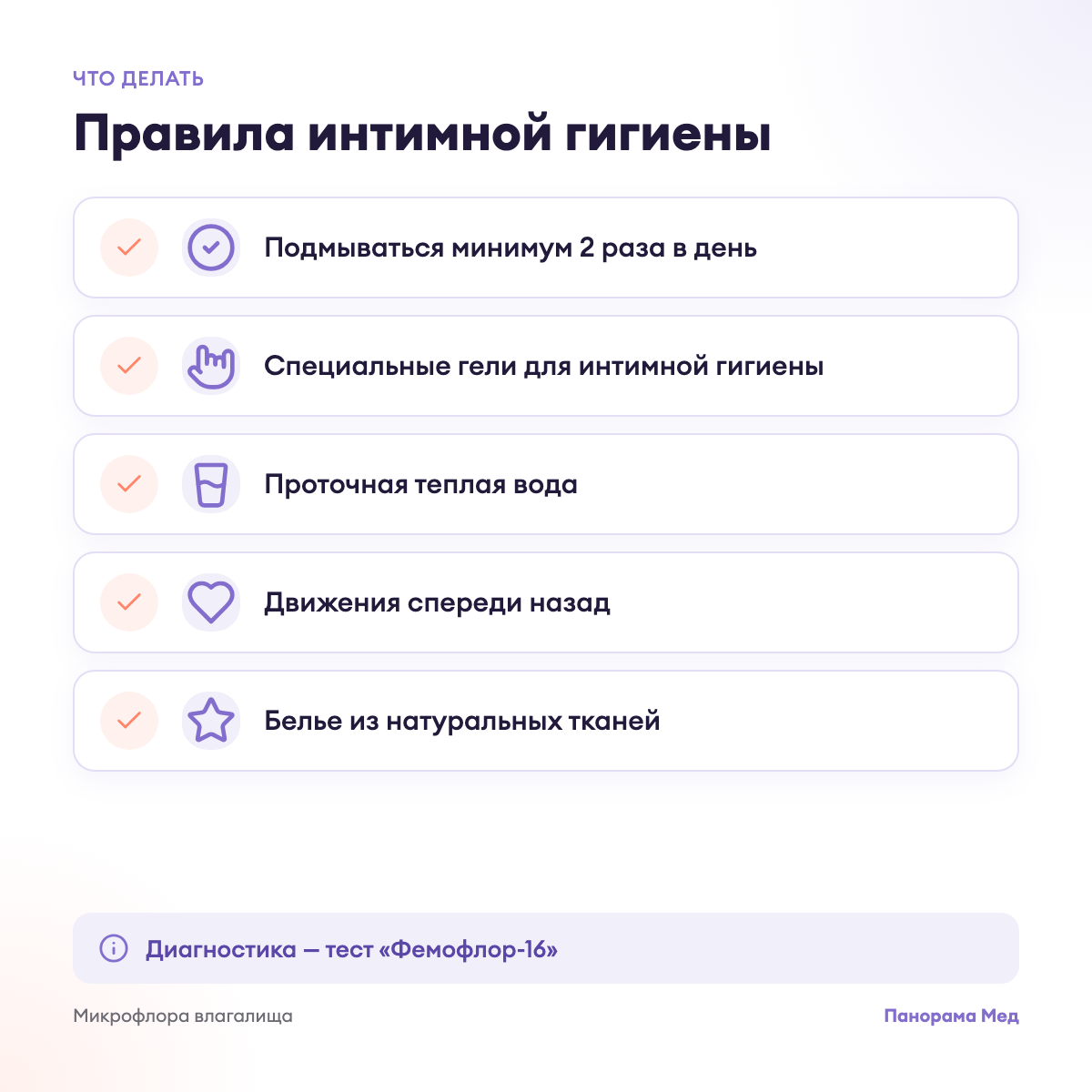 Правила интимной гигиены
