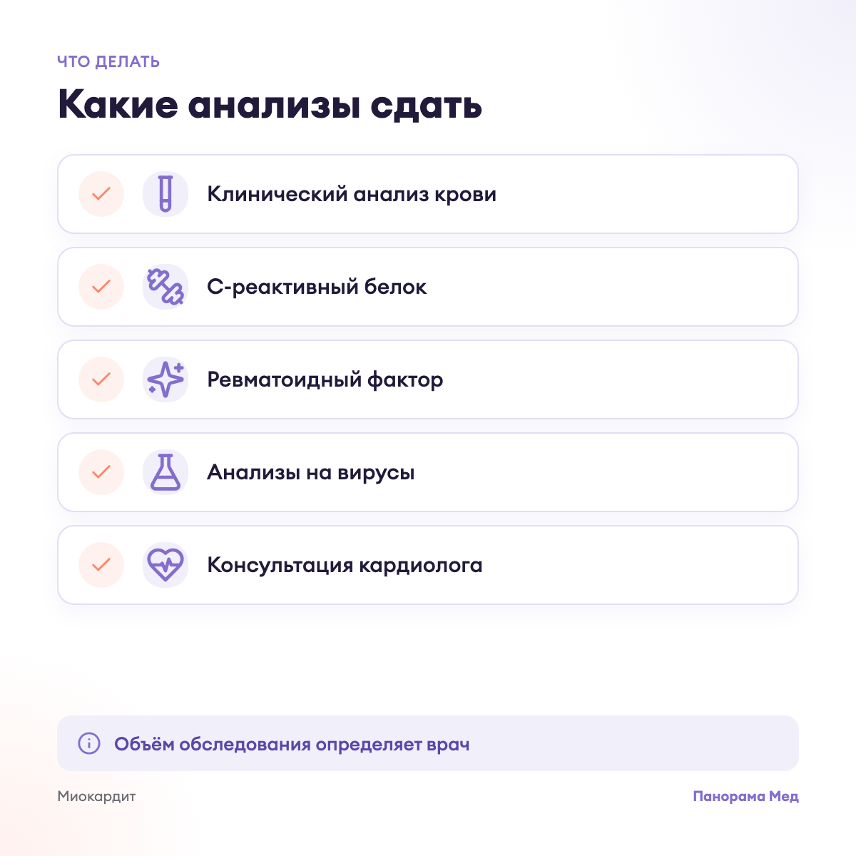 Какие анализы сдать