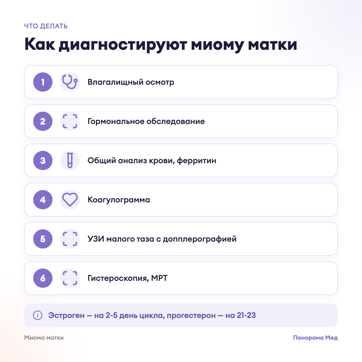 Как диагностируют миому матки