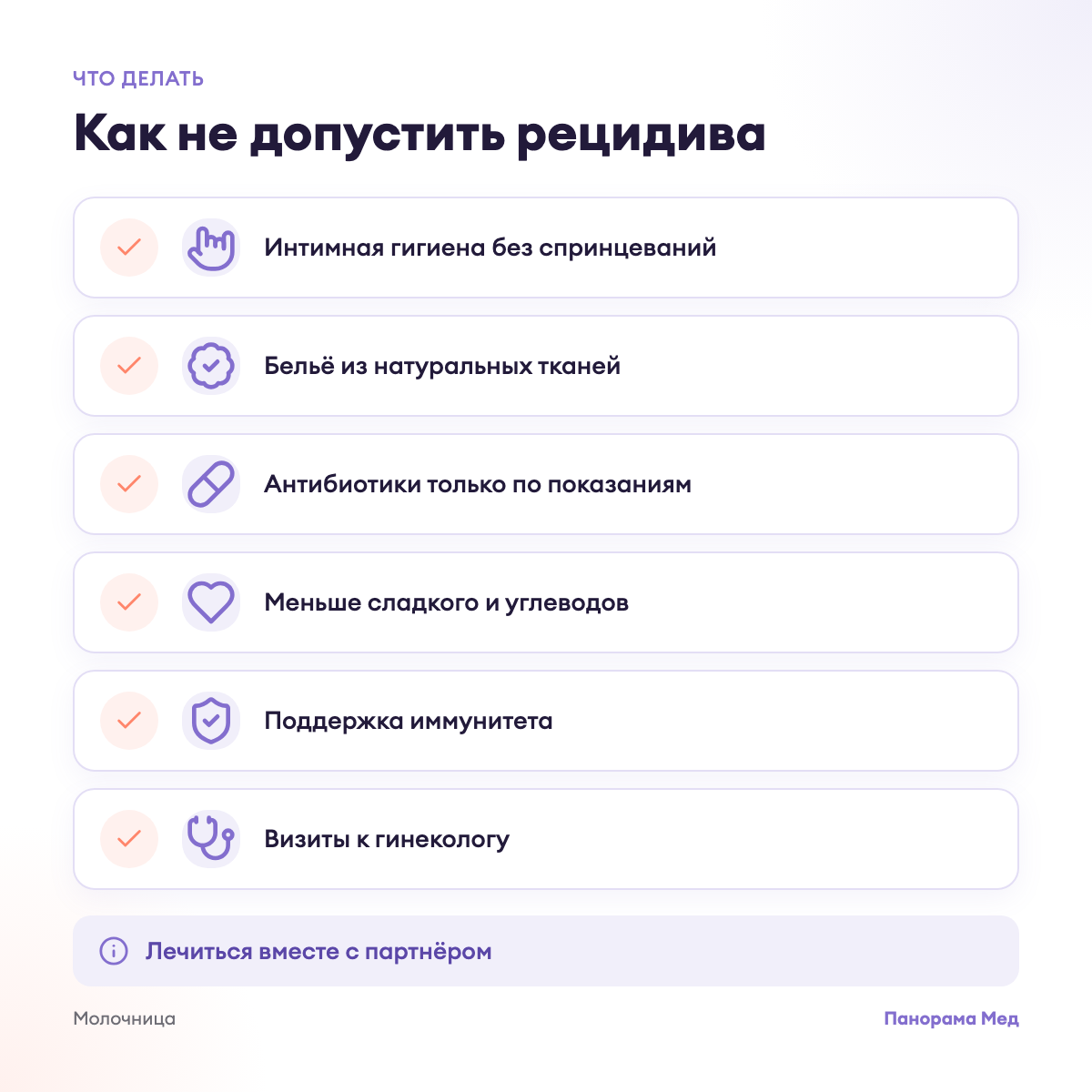 Как не допустить рецидива