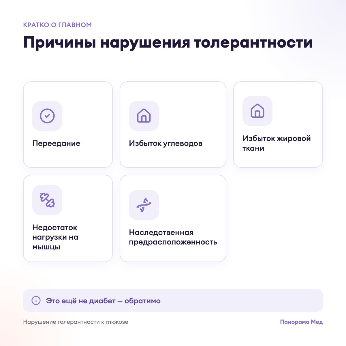 Причины нарушения толерантности