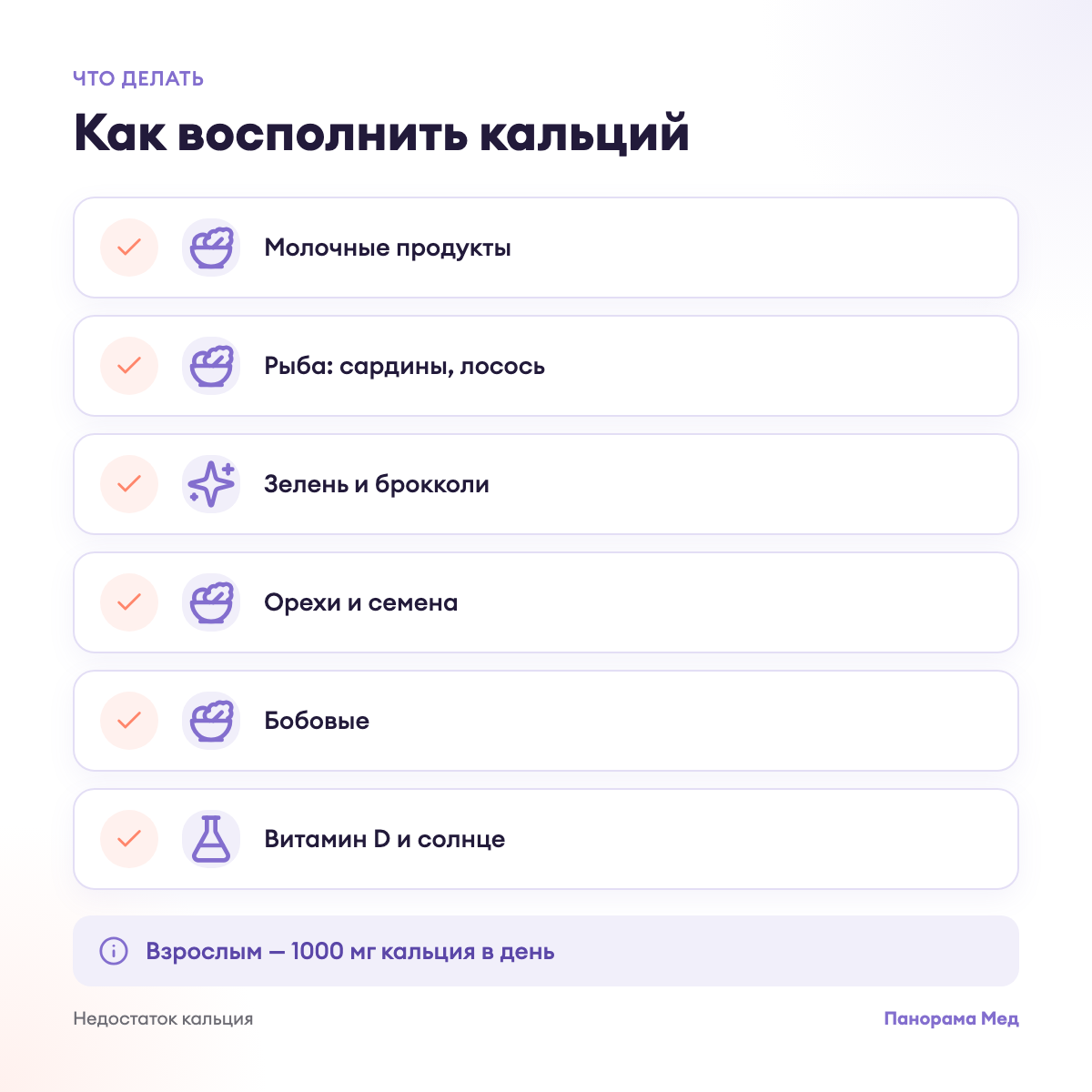 Как восполнить кальций