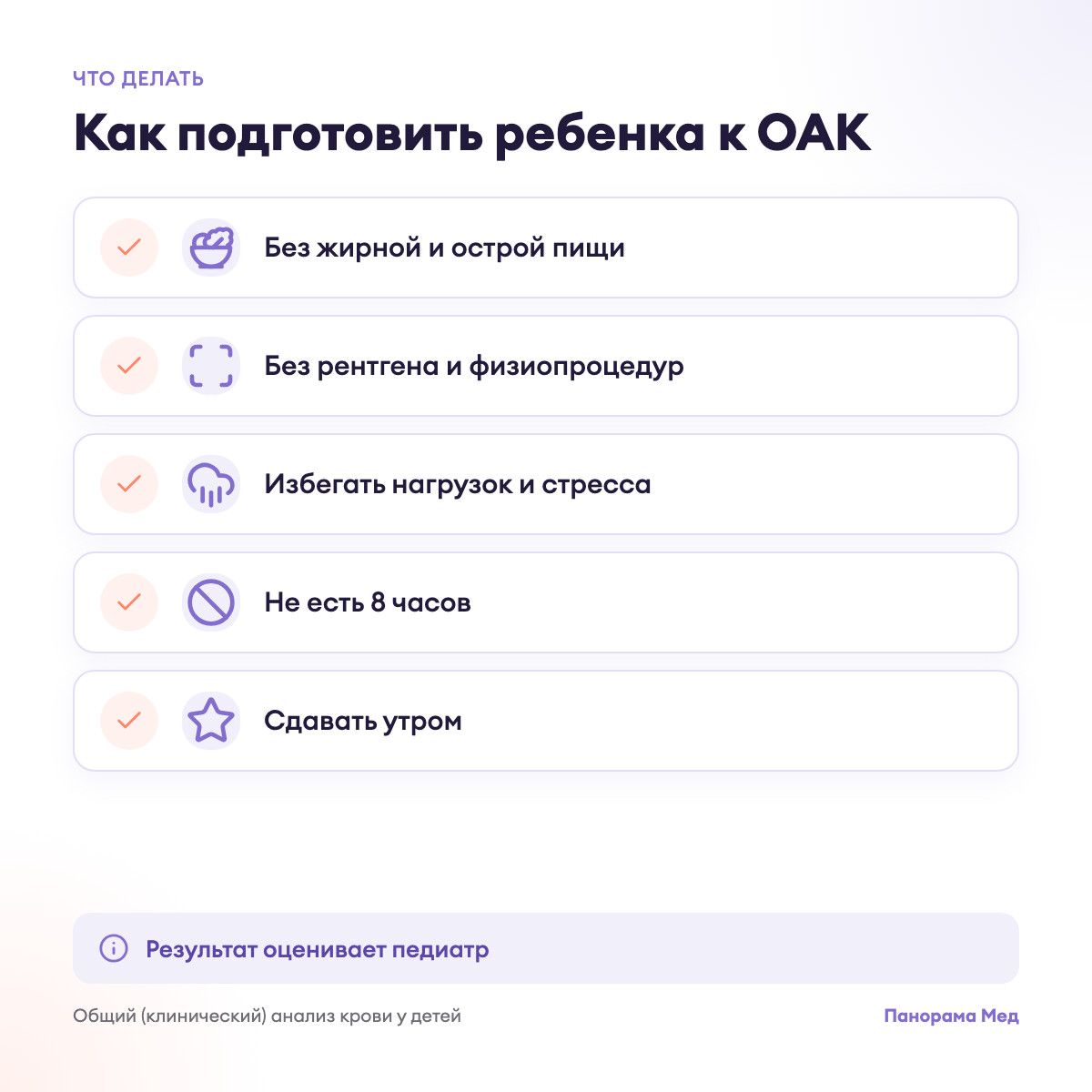 Как подготовить ребенка к ОАК