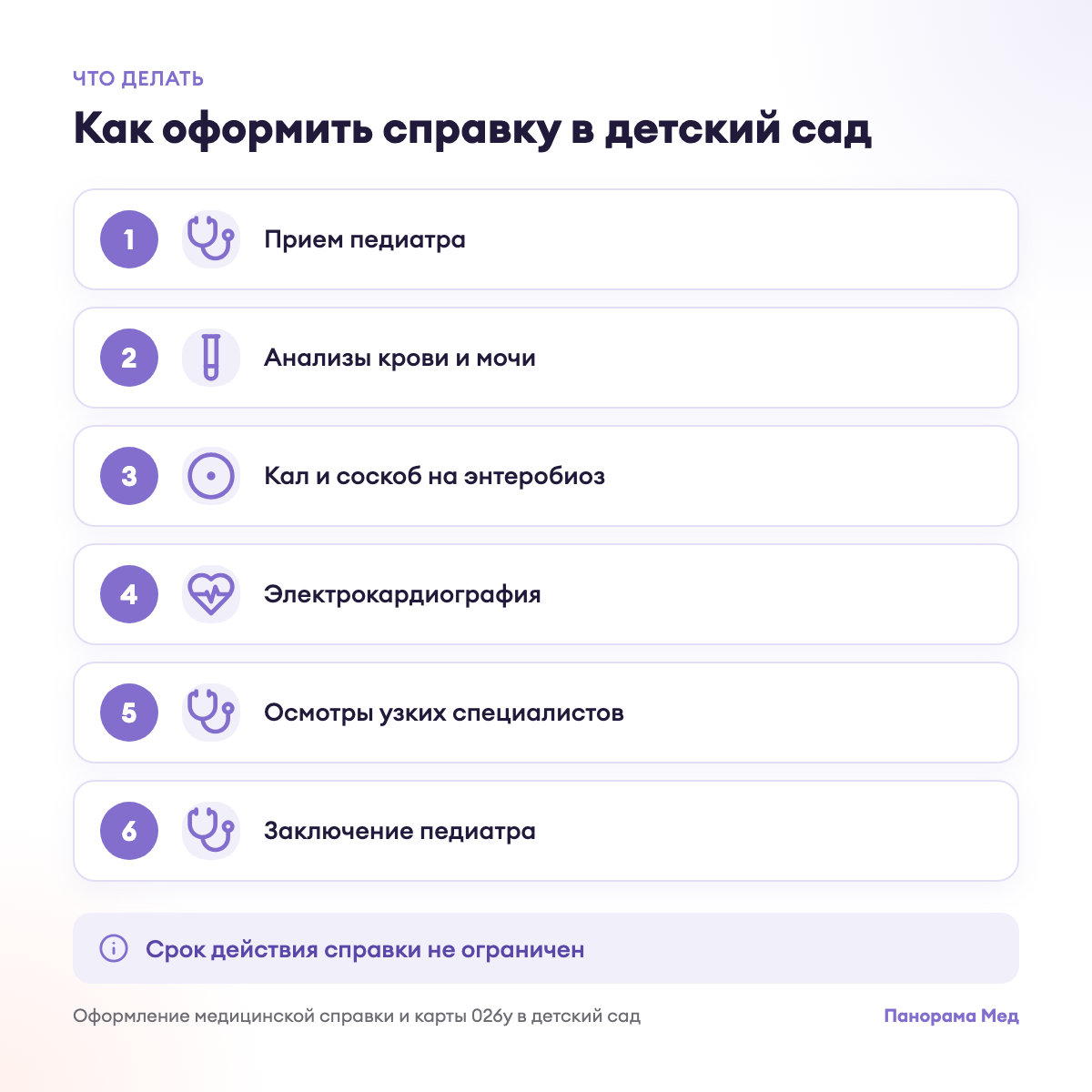 Как оформить справку в детский сад