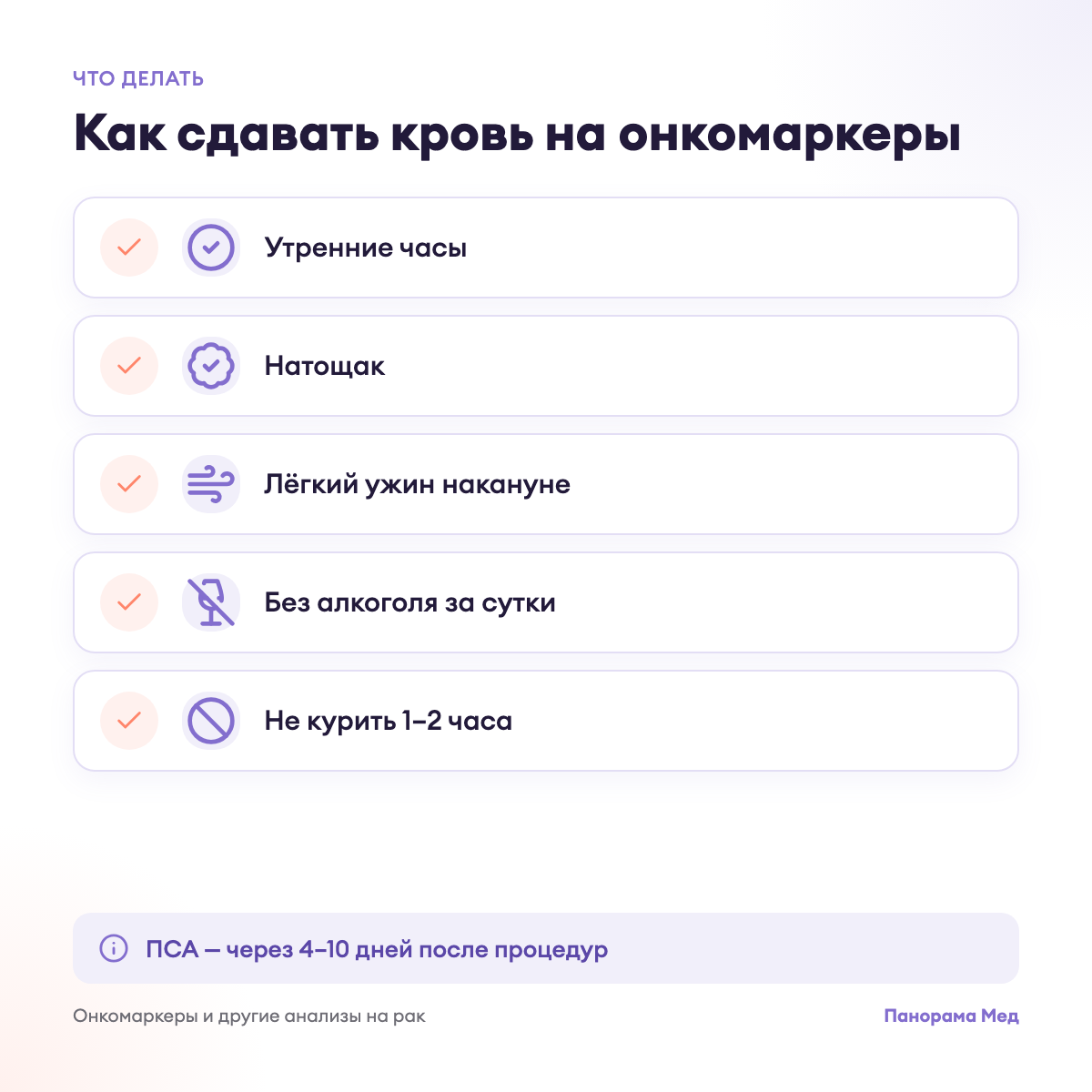 Как сдавать кровь на онкомаркеры