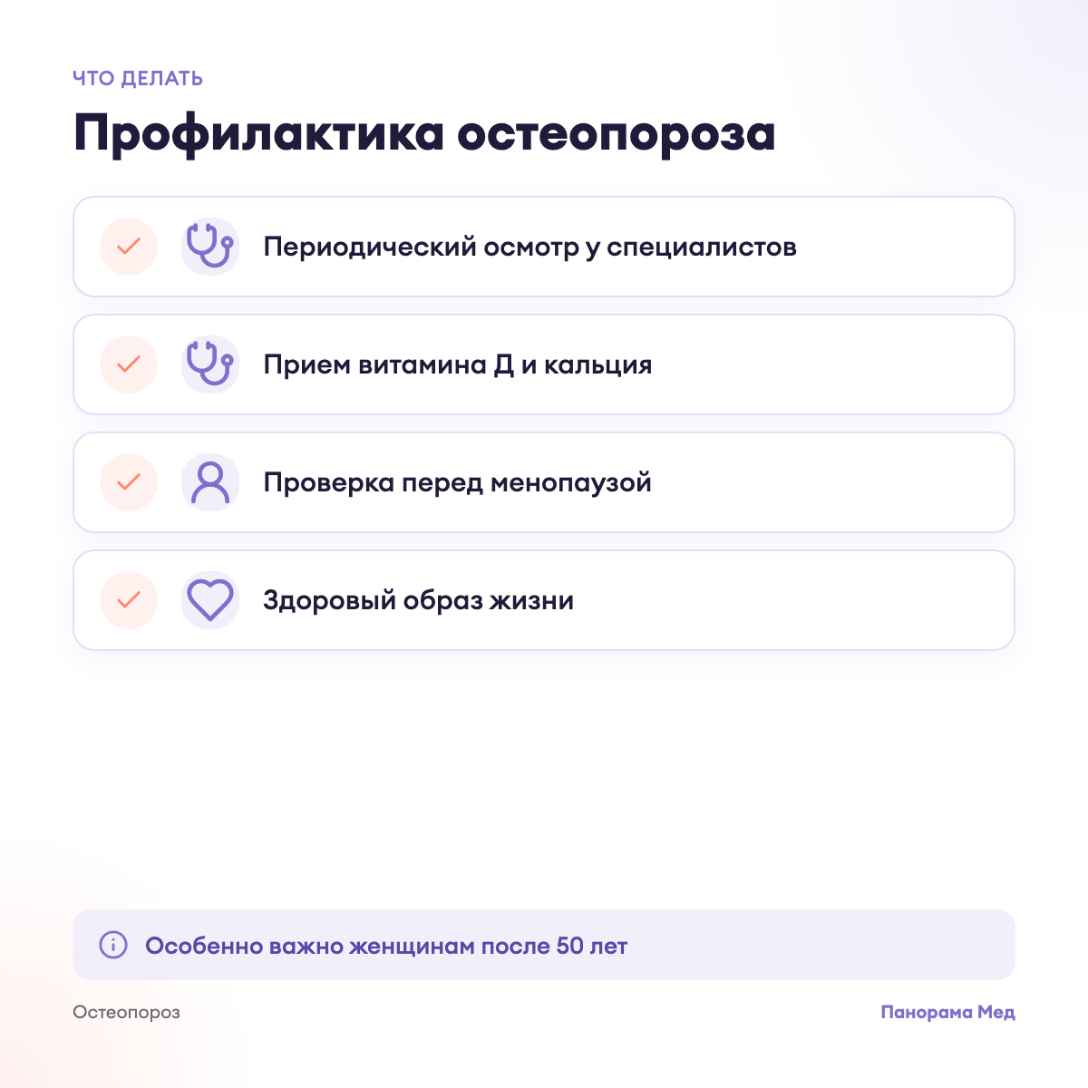 Профилактика остеопороза