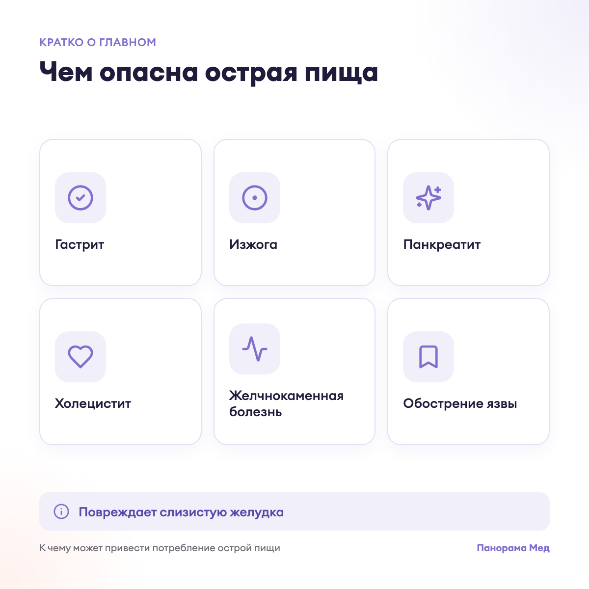 Чем опасна острая пища