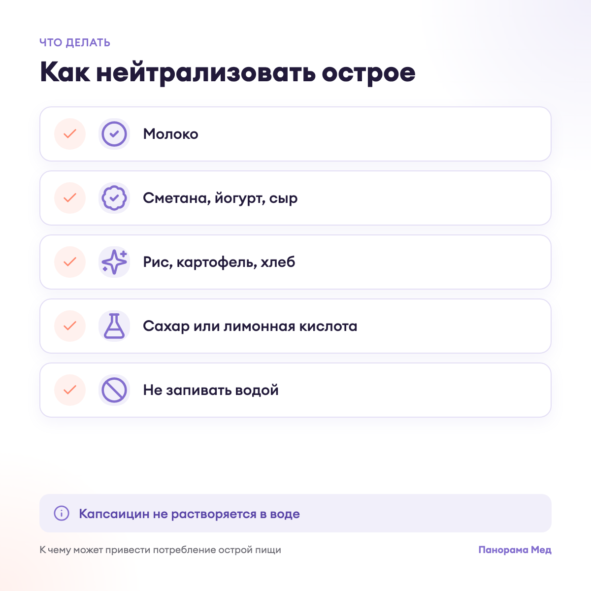 Как нейтрализовать острое