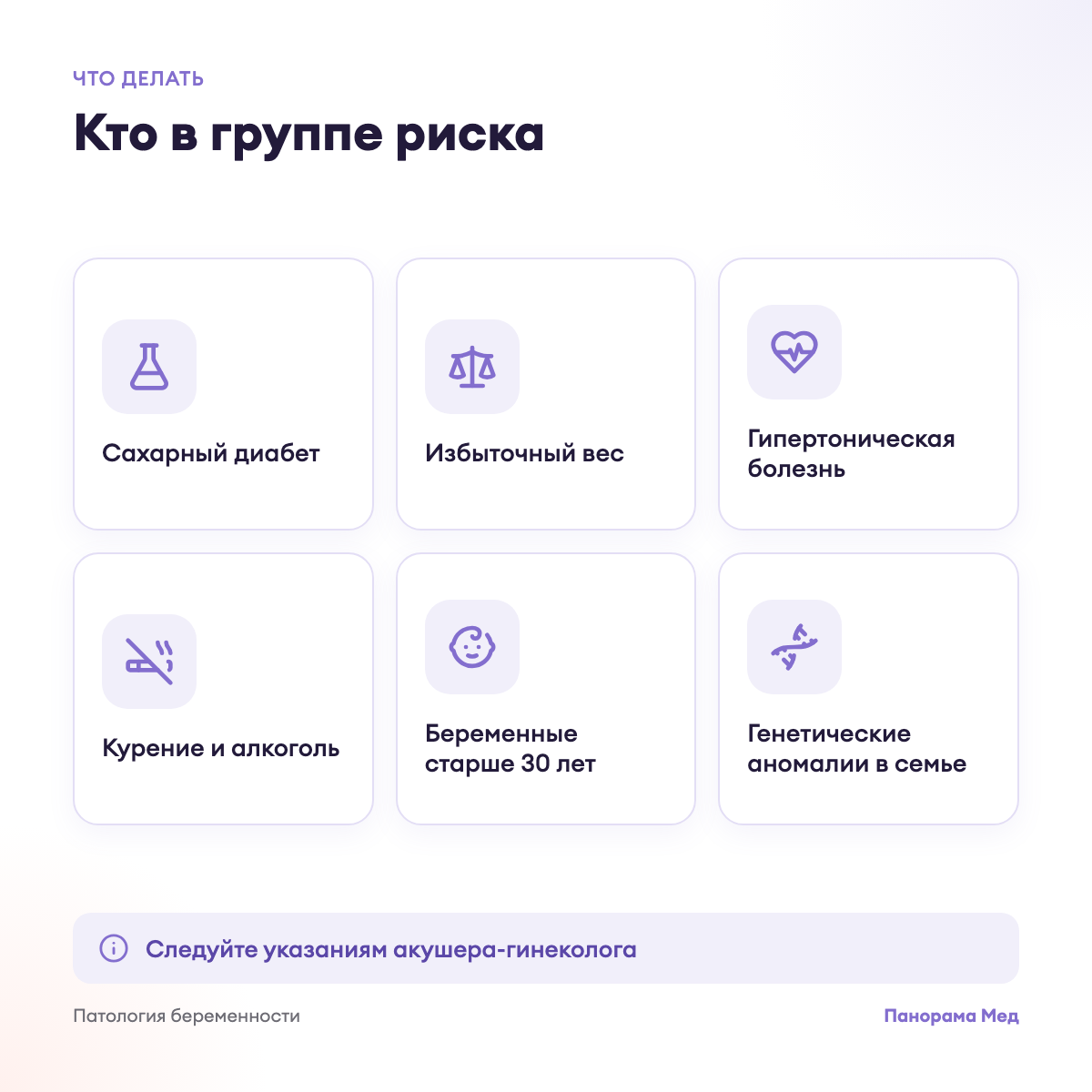 Кто в группе риска