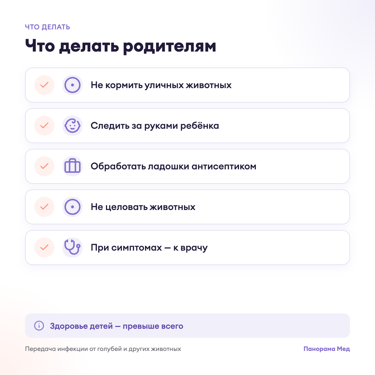 Что делать родителям